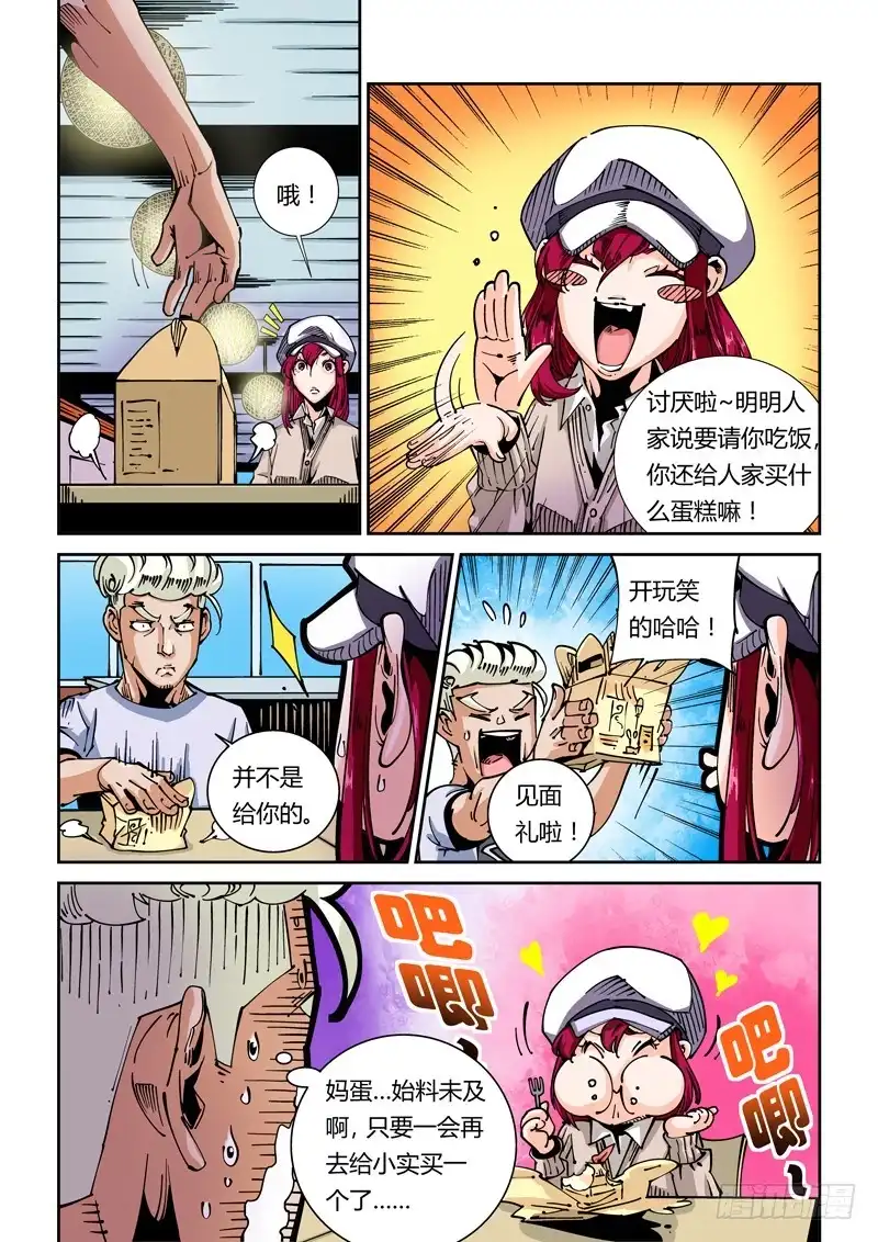 《无妄之灾》器官篇43.暧昧 第6页