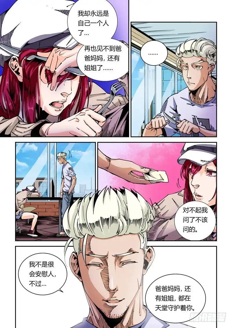 《无妄之灾》器官篇44.姐姐 第5页