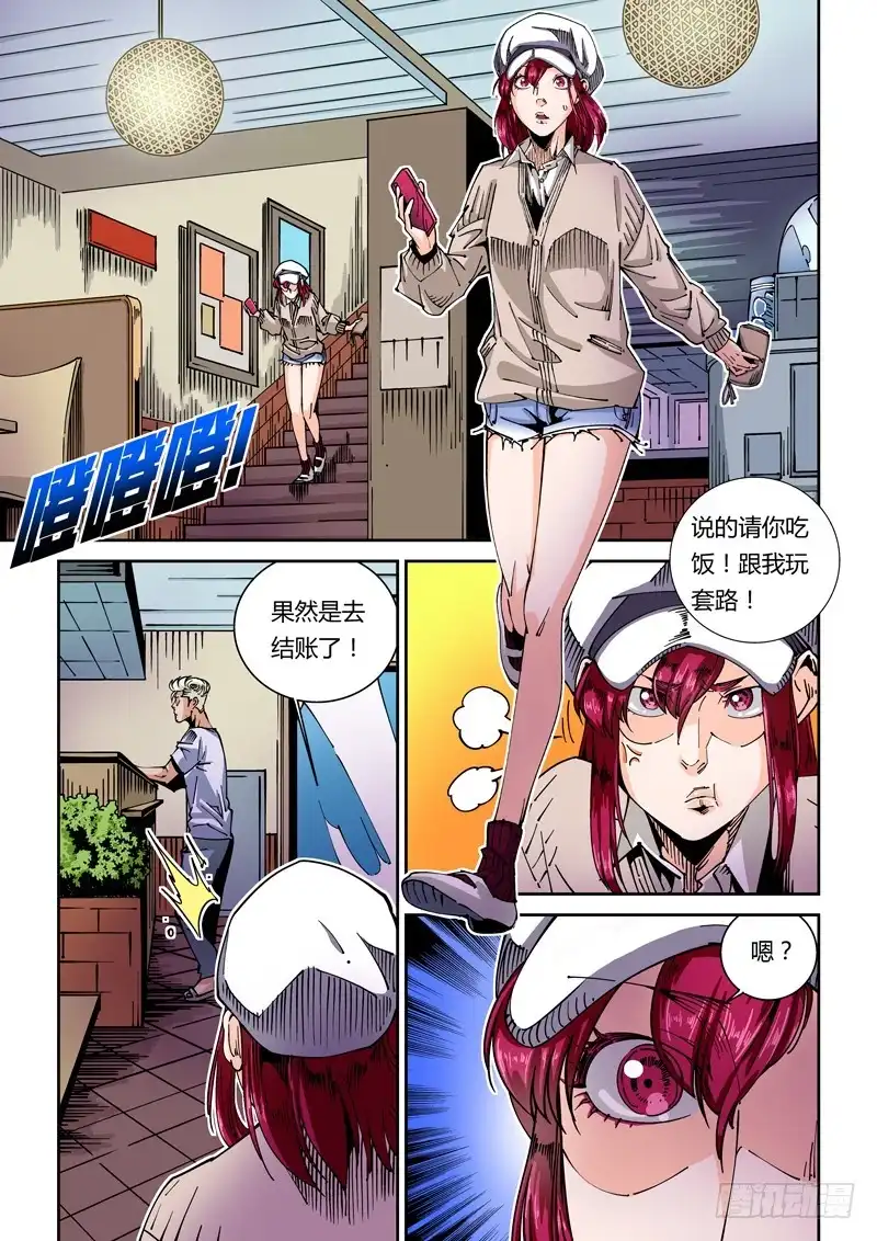 《无妄之灾》器官篇44.姐姐 第9页