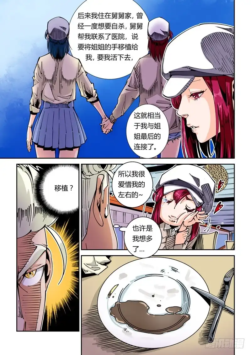 《无妄之灾》器官篇44.姐姐 第7页