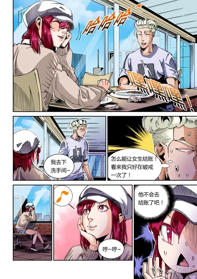 《无妄之灾》器官篇44.姐姐 第8页