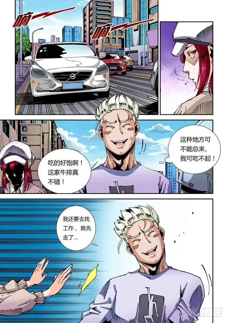 《无妄之灾》器官篇45.转换 第4页