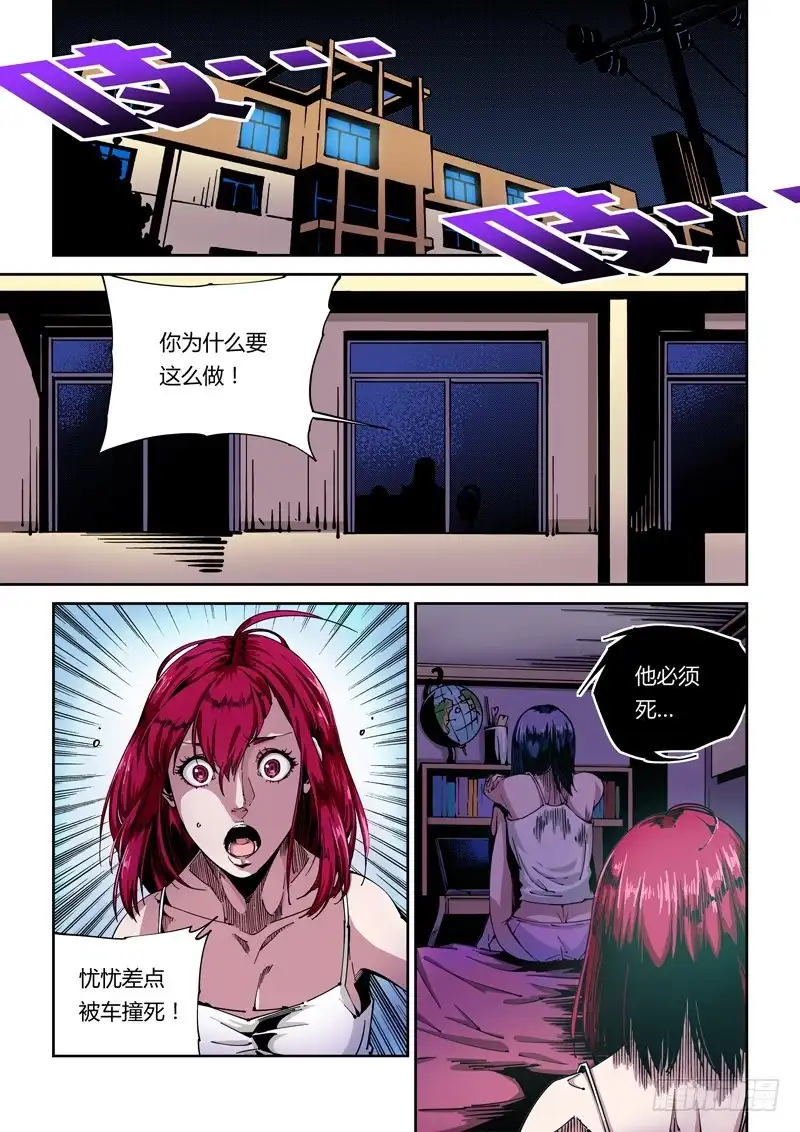 《无妄之灾》器官篇46.双重人格 第5页