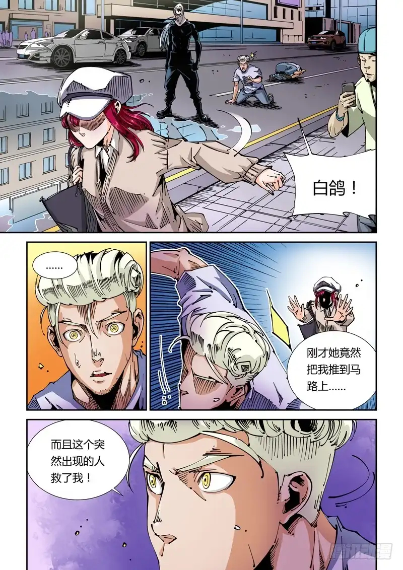 《无妄之灾》器官篇46.双重人格 第3页