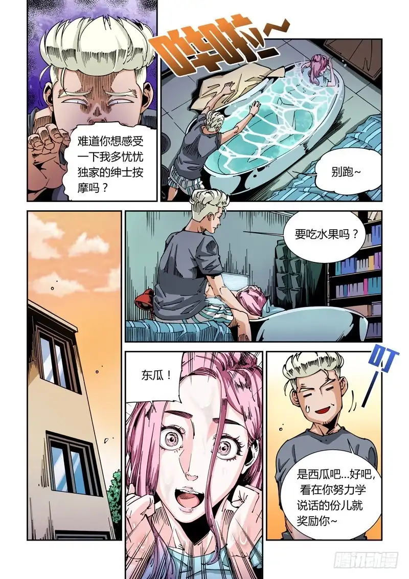 《无妄之灾》器官篇47.谋划 第5页