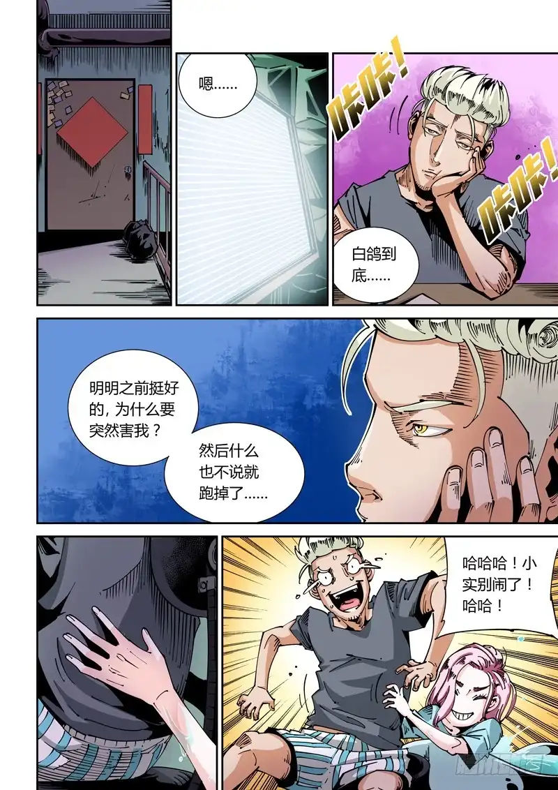 《无妄之灾》器官篇47.谋划 第4页