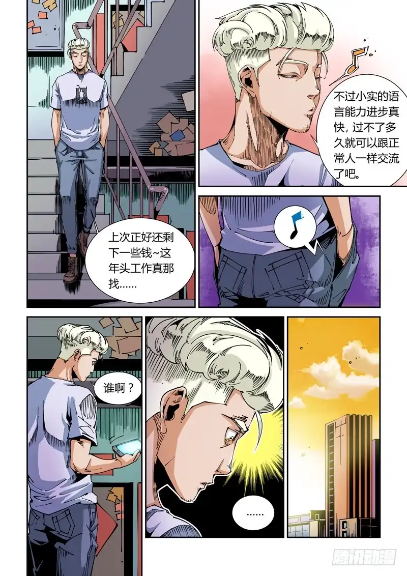 《无妄之灾》器官篇47.谋划 第6页
