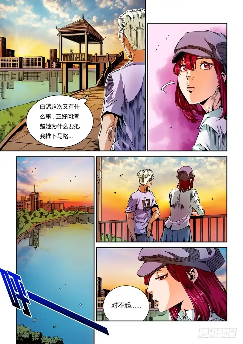 《无妄之灾》器官篇47.谋划 第7页