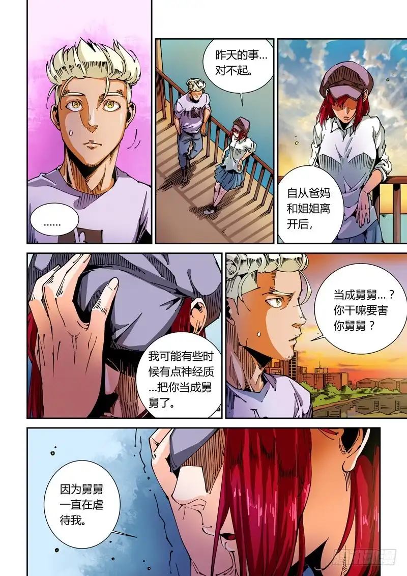《无妄之灾》器官篇47.谋划 第8页