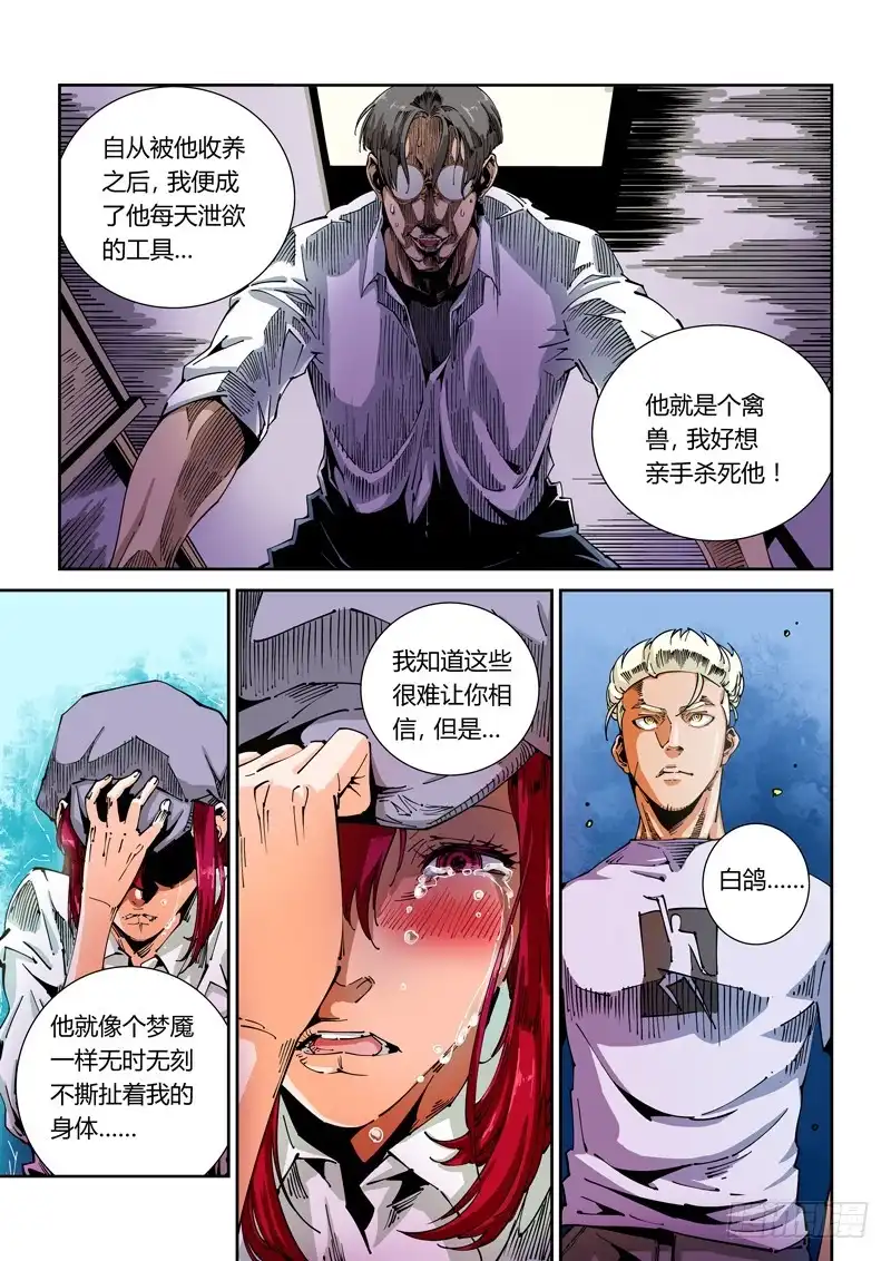 《无妄之灾》器官篇47.谋划 第9页