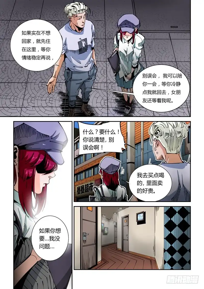 《无妄之灾》器官篇48.诱惑 第3页