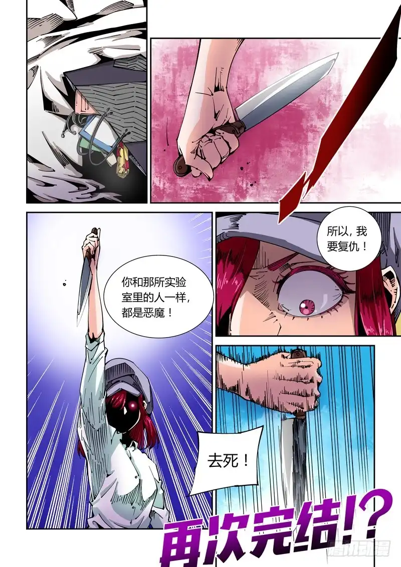 《无妄之灾》器官篇48.诱惑 第10页