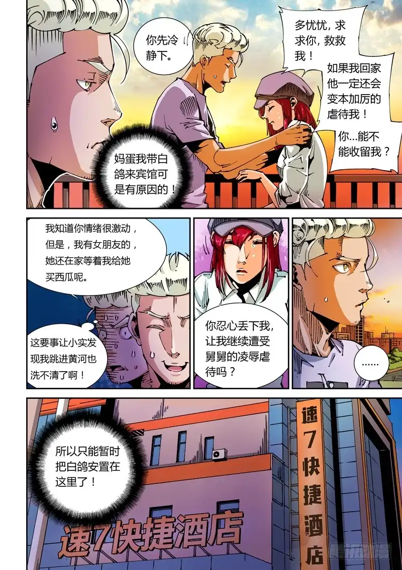 《无妄之灾》器官篇48.诱惑 第2页