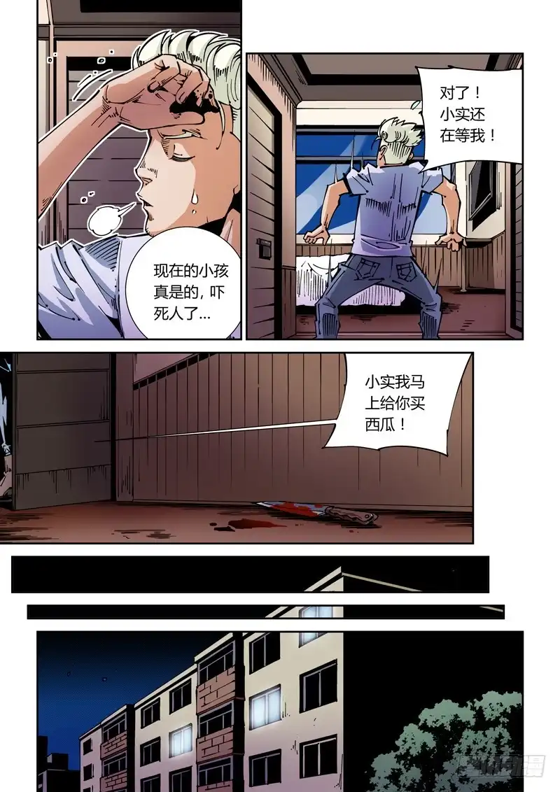 《无妄之灾》器官篇49.爱与恨 第7页