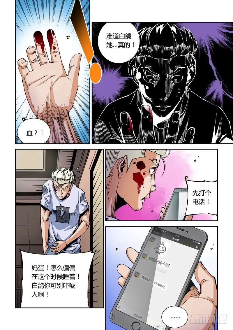 《无妄之灾》器官篇49.爱与恨 第6页