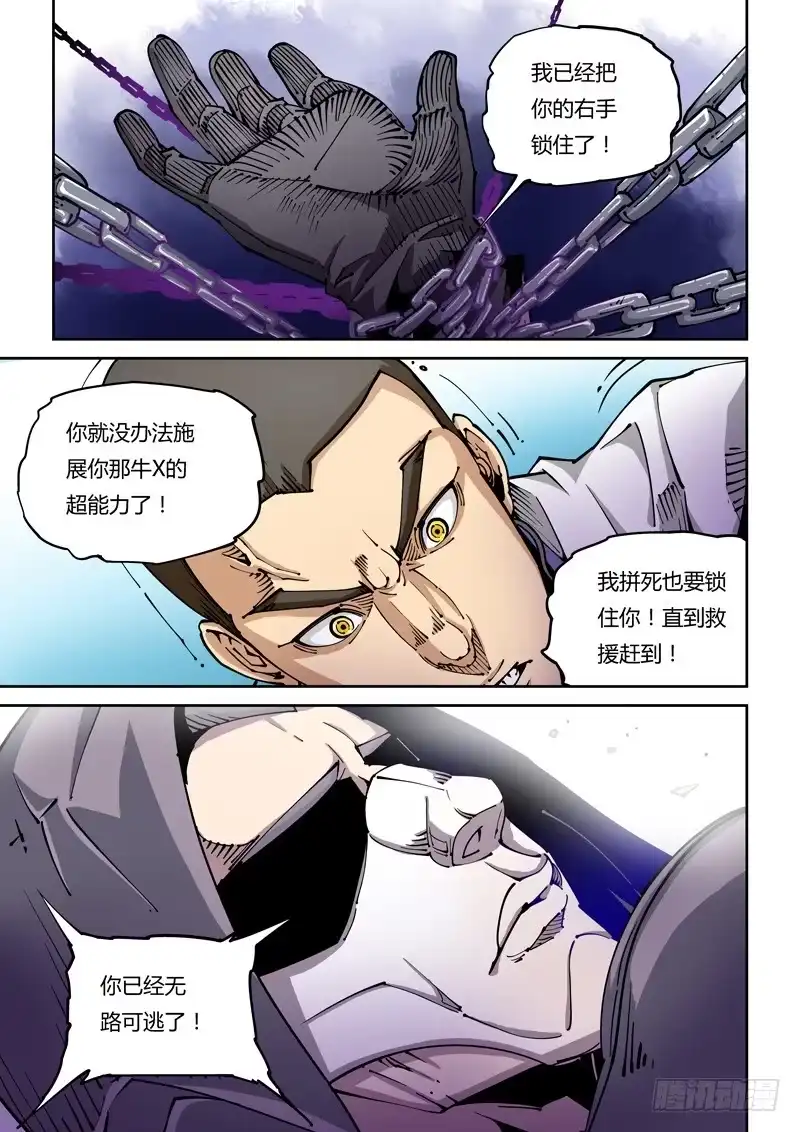《无妄之灾》器官篇05.逆转？ 第7页