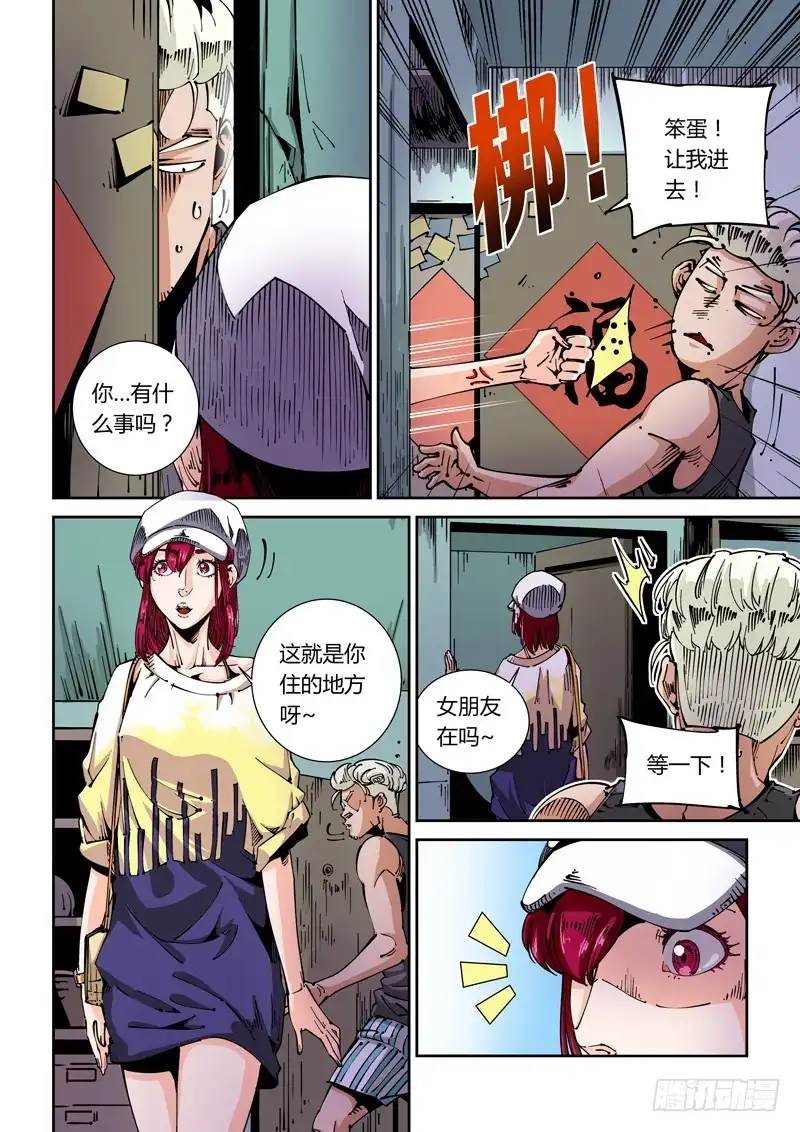 《无妄之灾》器官篇50.修罗场 第2页