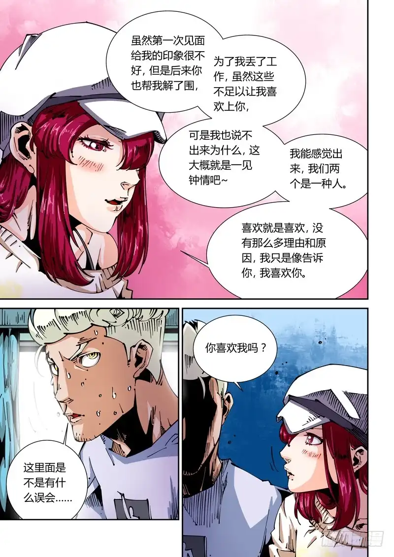 《无妄之灾》器官篇50.修罗场 第5页