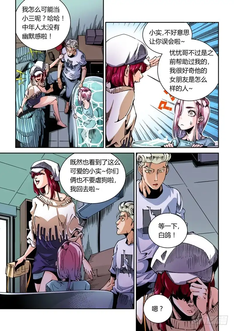 《无妄之灾》器官篇51.故人 第3页