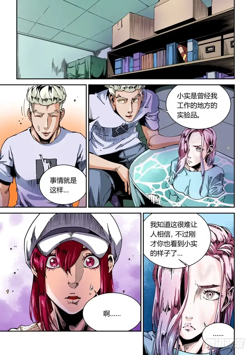 《无妄之灾》器官篇51.故人 第1页