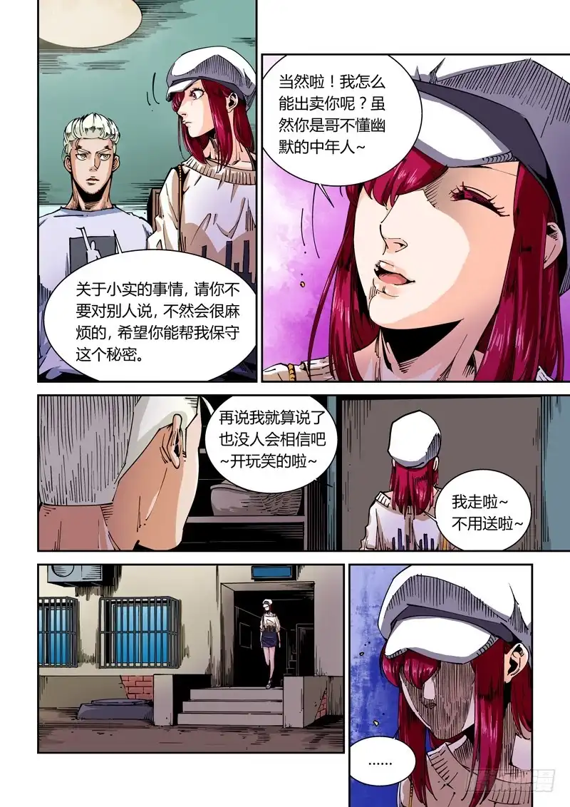 《无妄之灾》器官篇51.故人 第4页