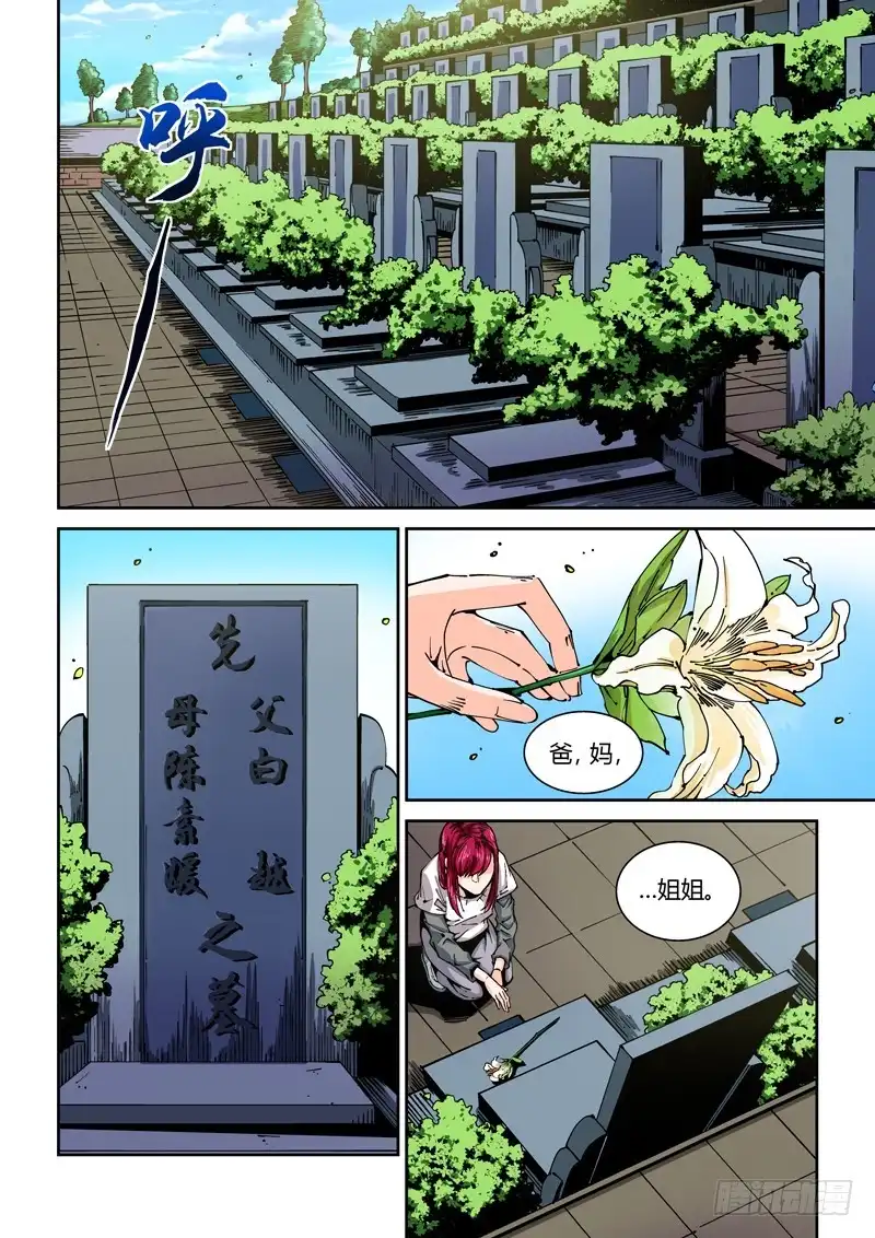 《无妄之灾》器官篇51.故人 第6页