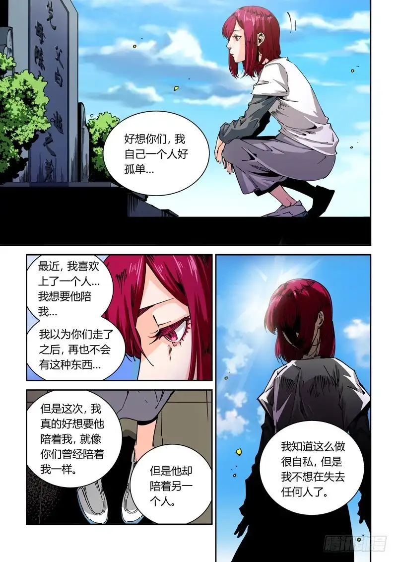 《无妄之灾》器官篇51.故人 第7页