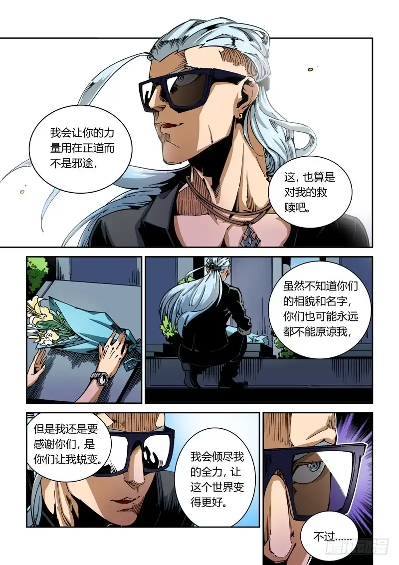《无妄之灾》器官篇52.凶手 第5页