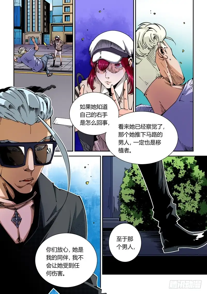 《无妄之灾》器官篇52.凶手 第6页