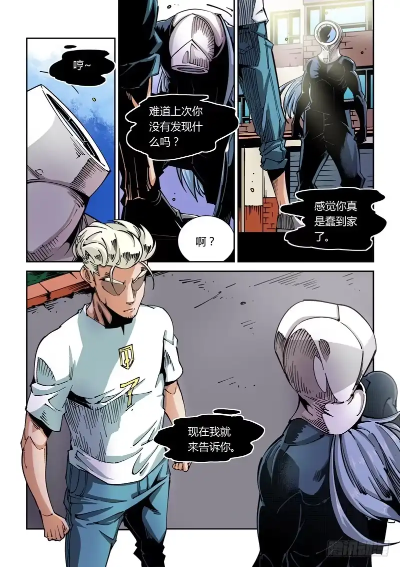 《无妄之灾》器官篇53.棋逢对手 第7页