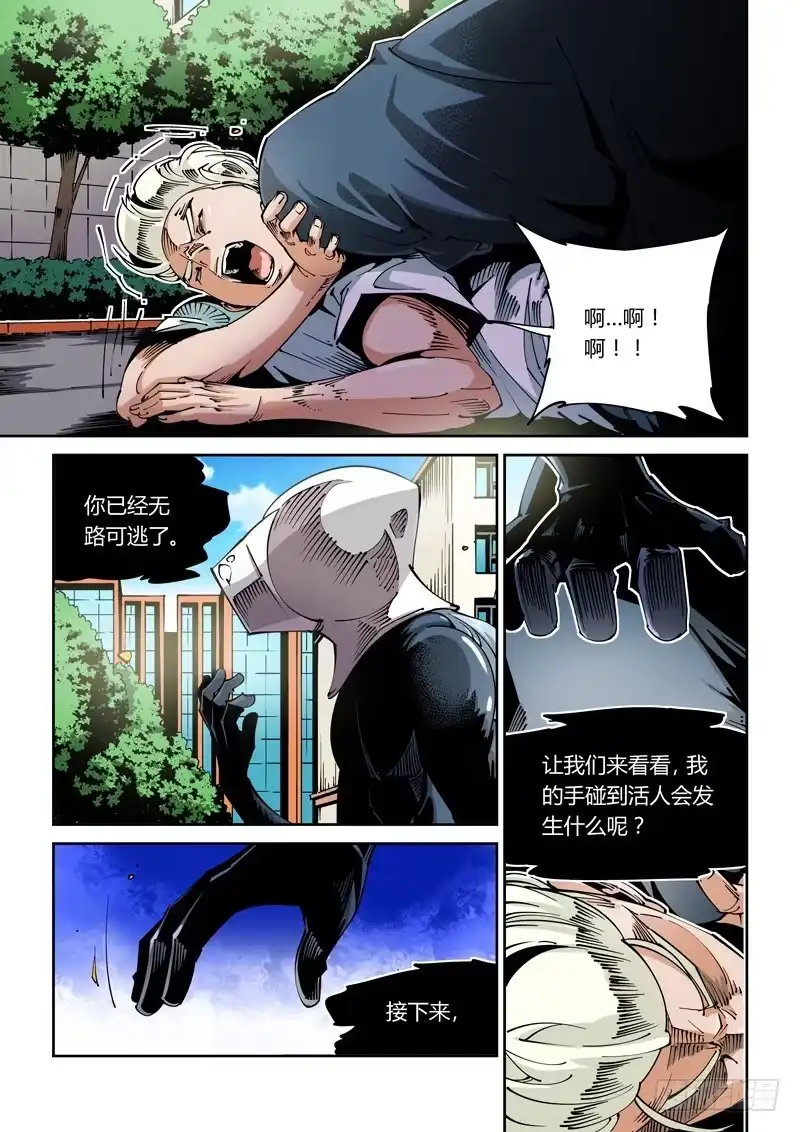 《无妄之灾》器官篇54.实验体VS实验体 第9页