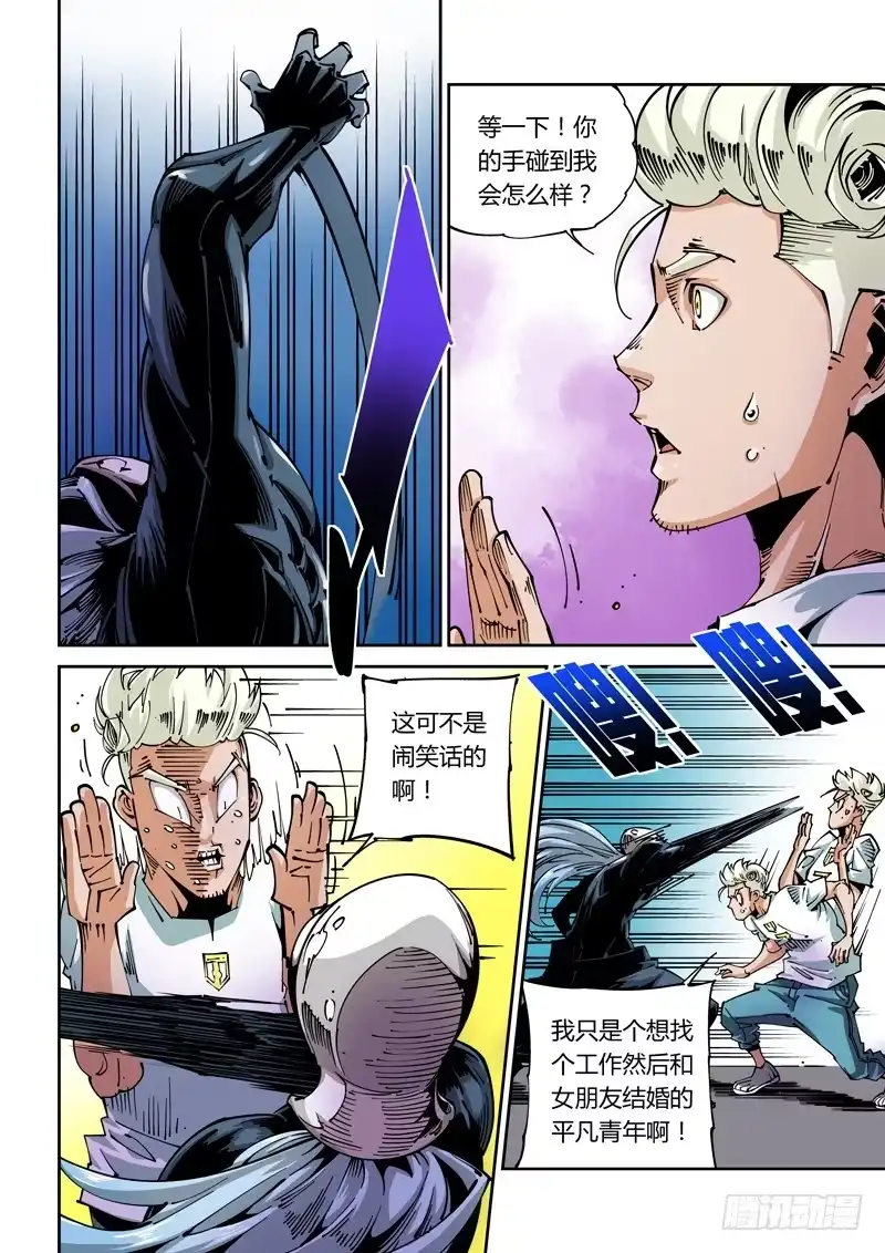 《无妄之灾》器官篇54.实验体VS实验体 第4页