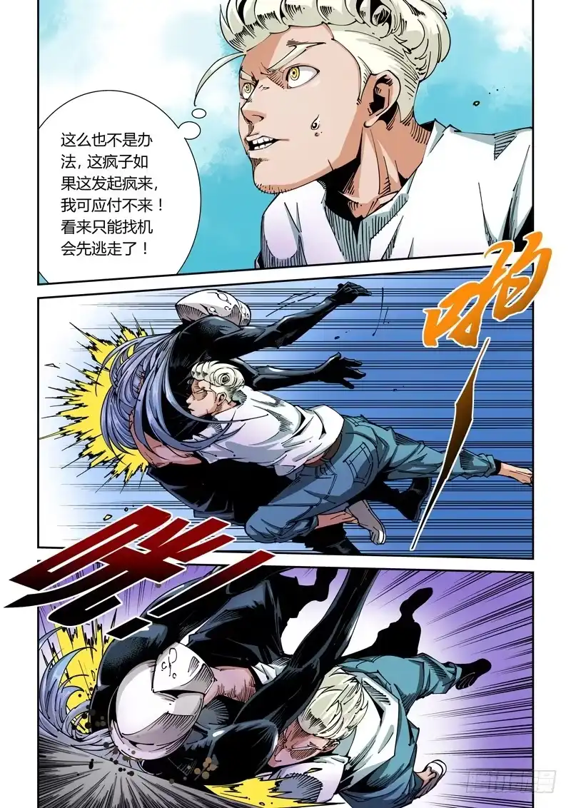 《无妄之灾》器官篇54.实验体VS实验体 第5页