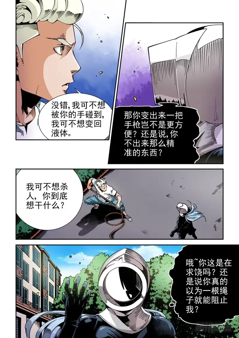 《无妄之灾》器官篇55.自我示范 第6页