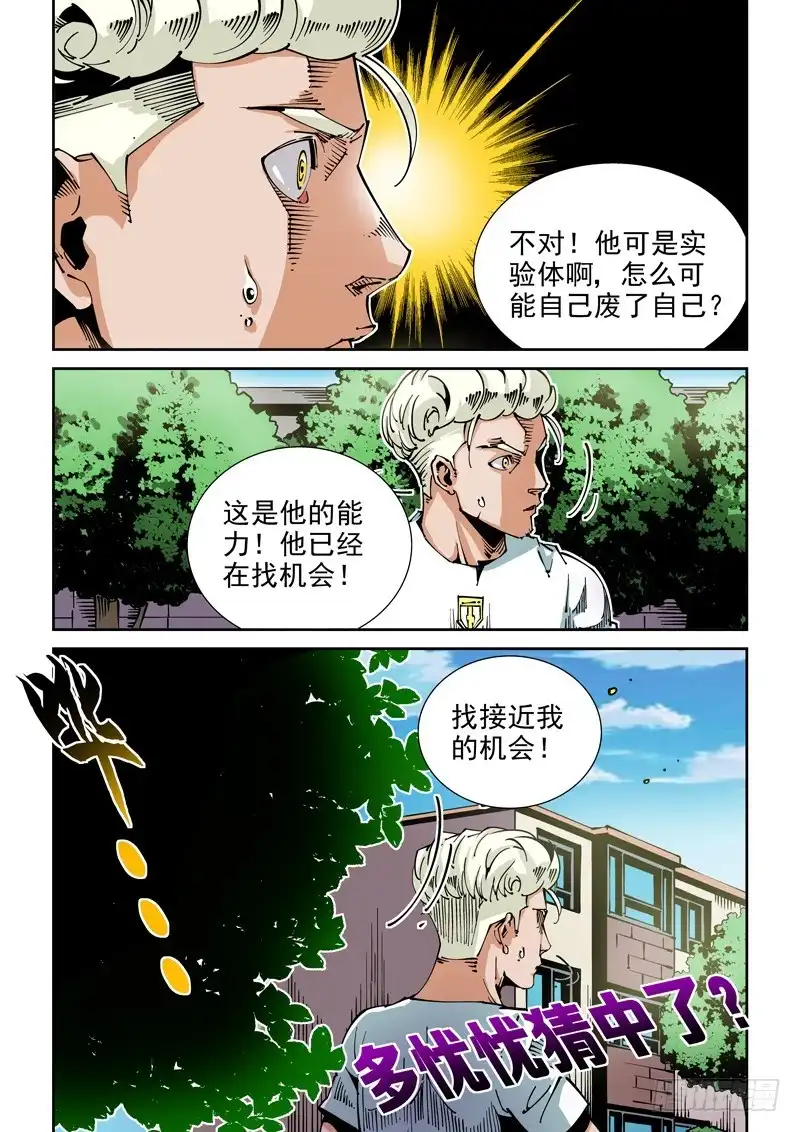 《无妄之灾》器官篇55.自我示范 第10页