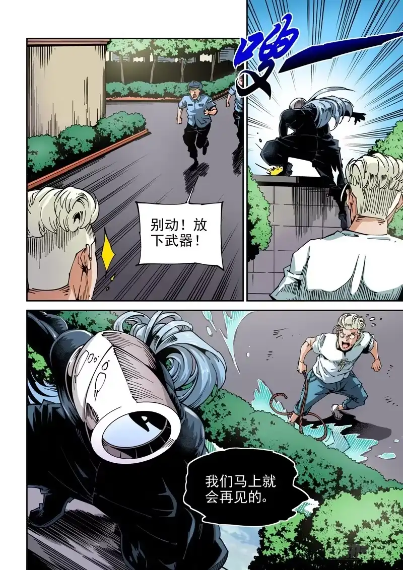 《无妄之灾》器官篇56.协助者 第8页
