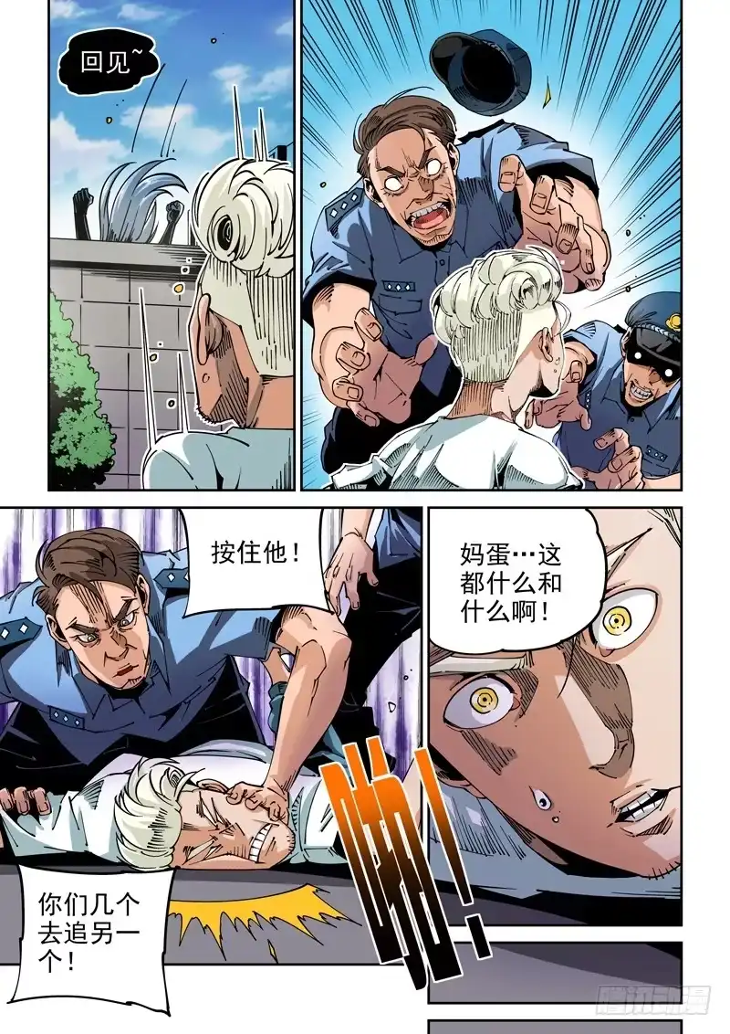 《无妄之灾》器官篇56.协助者 第9页