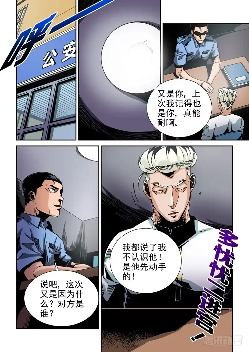《无妄之灾》器官篇56.协助者 第10页