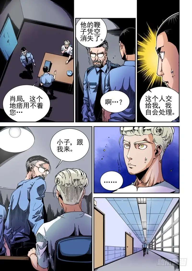 《无妄之灾》器官篇57.邀请 第3页