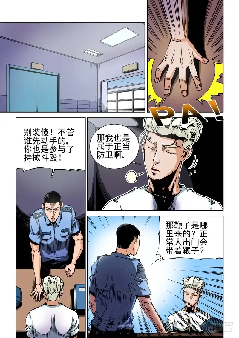 《无妄之灾》器官篇57.邀请 第1页
