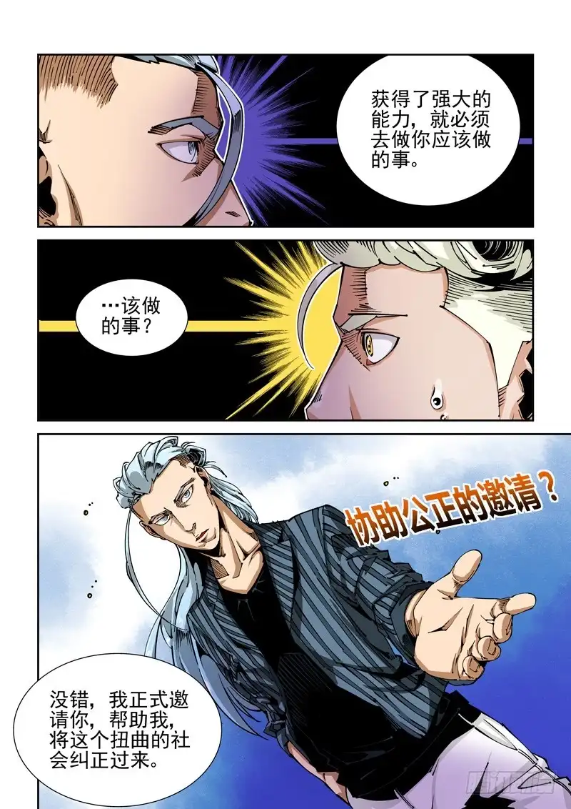 《无妄之灾》器官篇57.邀请 第10页