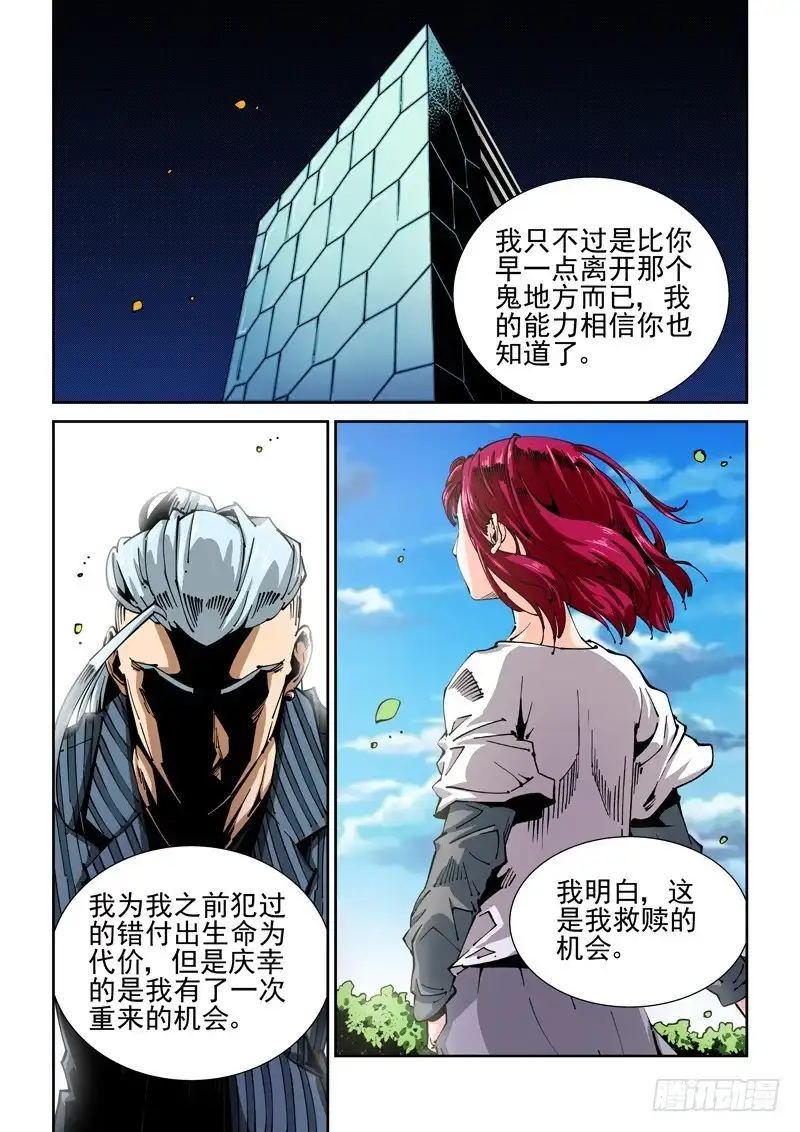 《无妄之灾》器官篇57.邀请 第9页