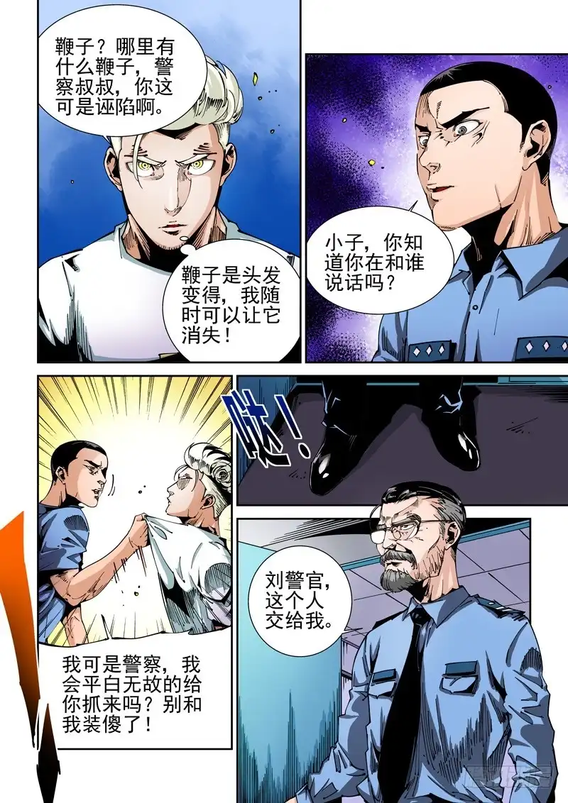 《无妄之灾》器官篇57.邀请 第2页