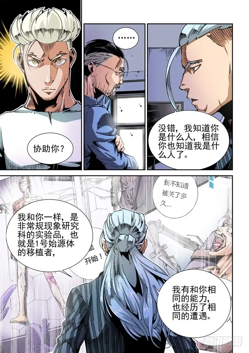 《无妄之灾》器官篇57.邀请 第7页