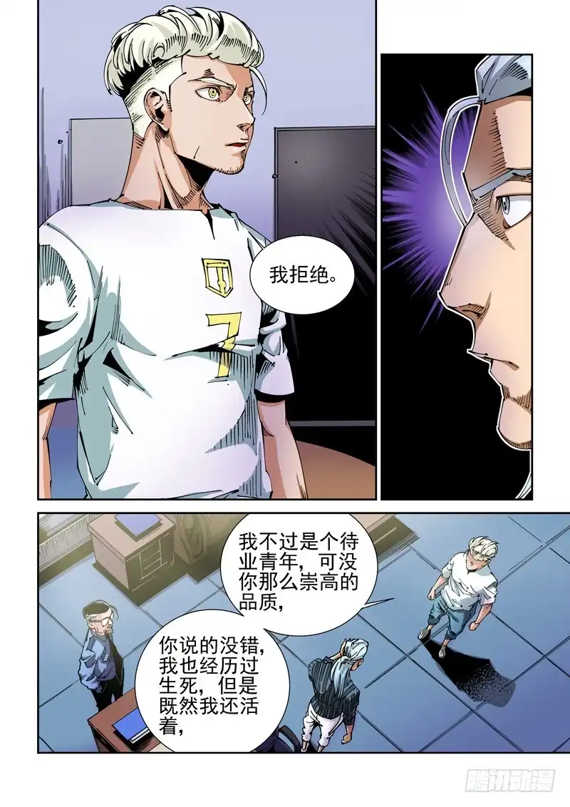 《无妄之灾》器官篇58.婉拒 第6页