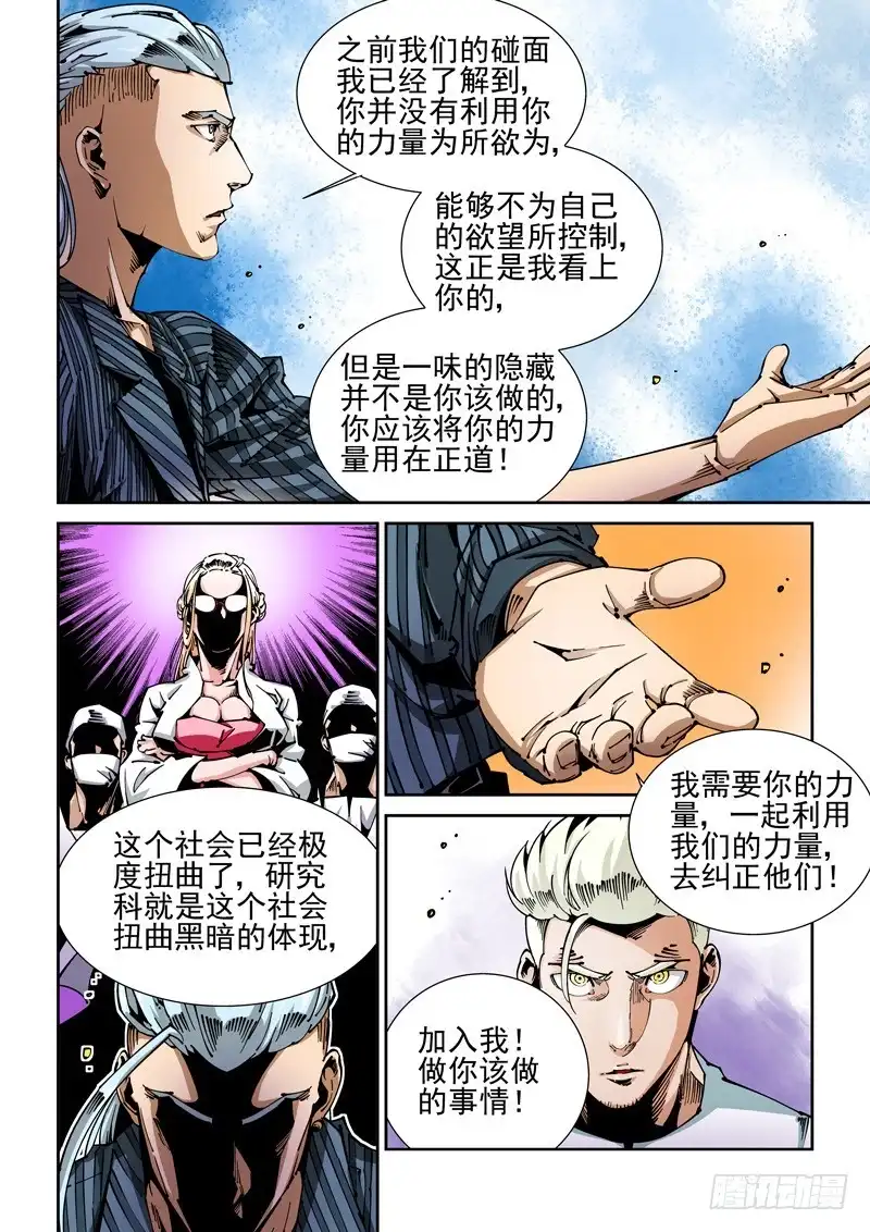 《无妄之灾》器官篇58.婉拒 第4页