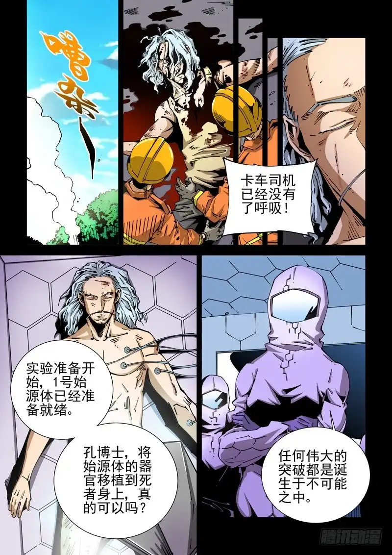 《无妄之灾》器官篇58.婉拒 第1页