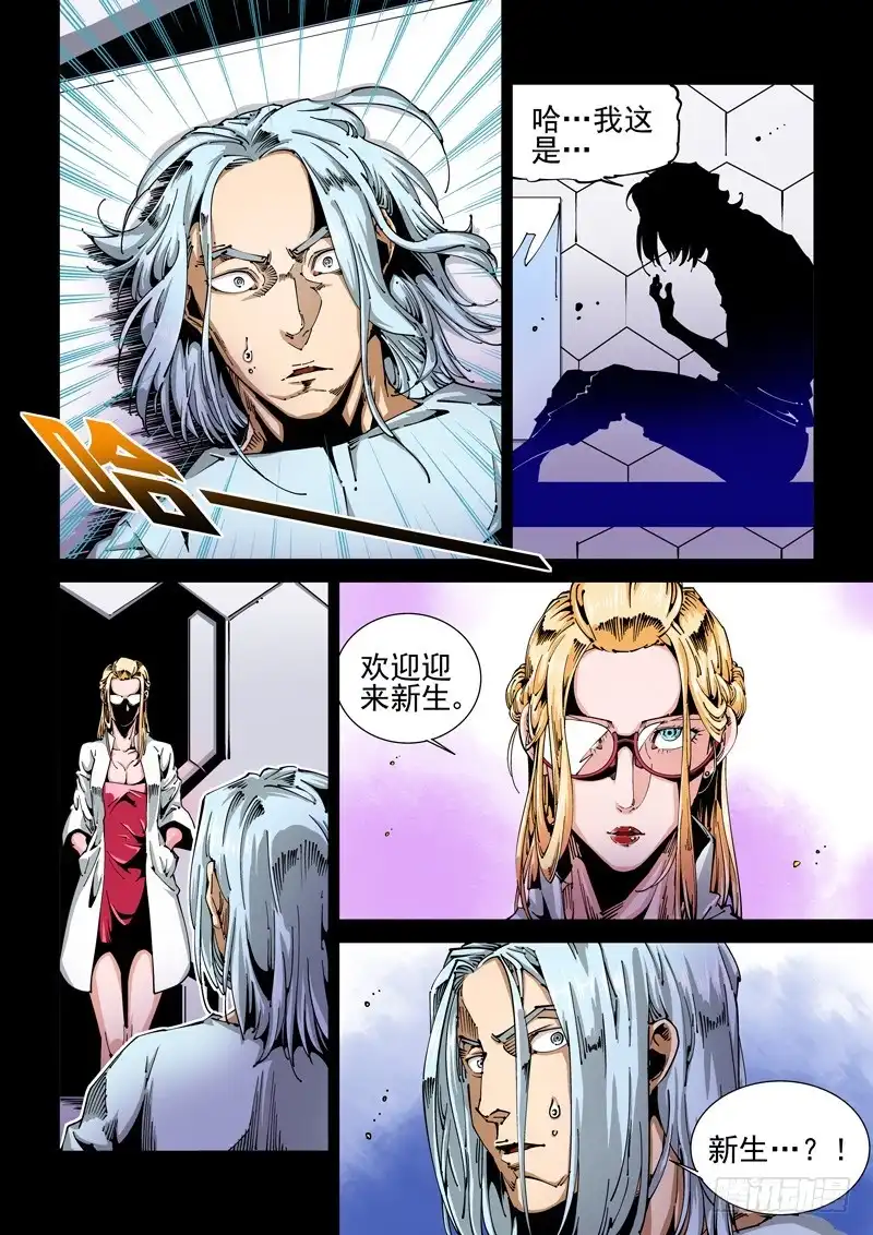 《无妄之灾》器官篇58.婉拒 第2页