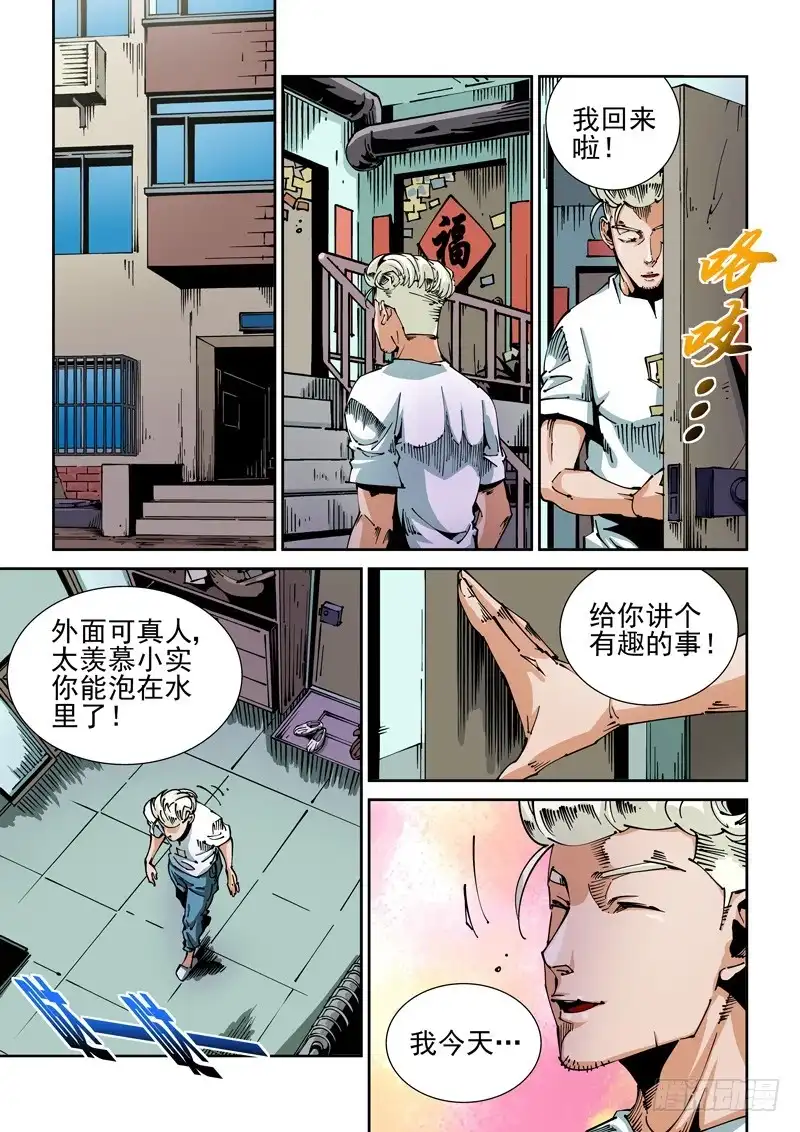 《无妄之灾》器官篇58.婉拒 第8页