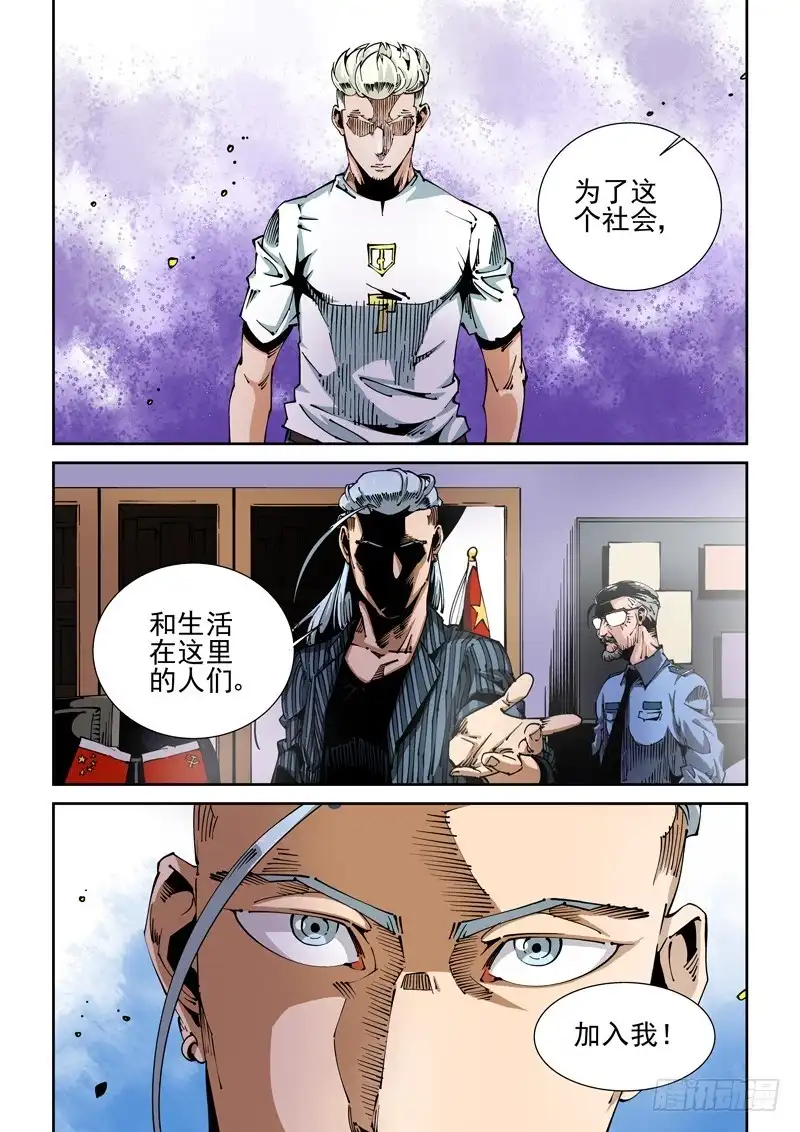《无妄之灾》器官篇58.婉拒 第5页